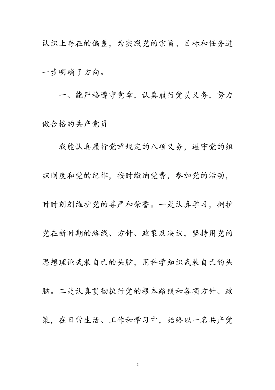 2023年党员科学发展观分析材料范文.doc_第2页