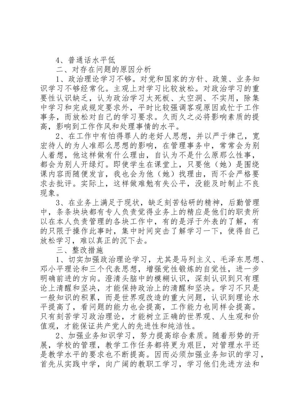 2023年党员的党性分析材料.docx_第2页