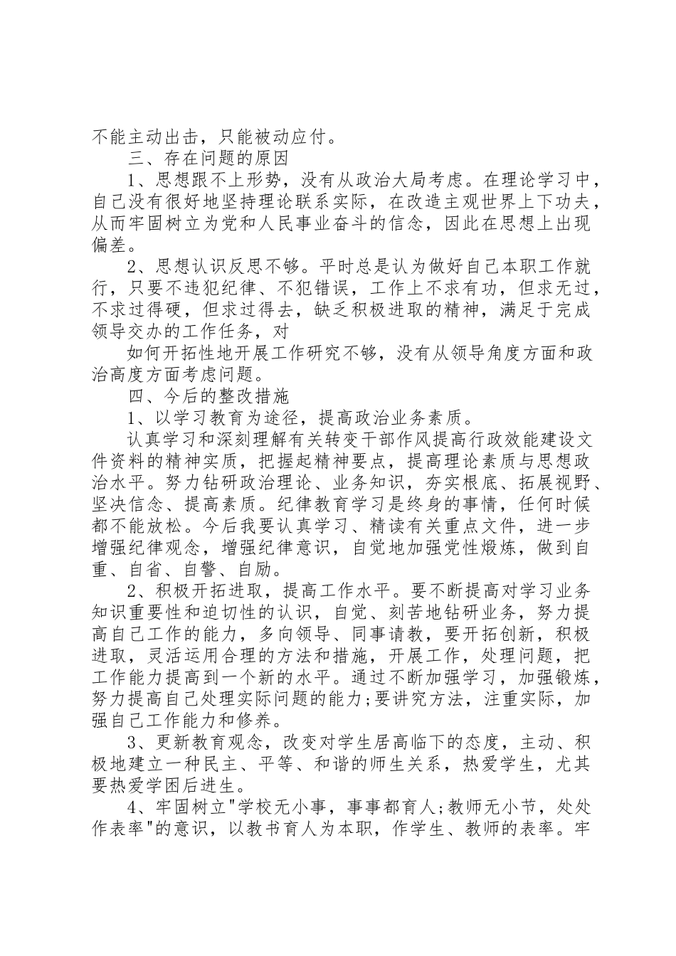 2023年党员纪律作风自查报告5篇.docx_第2页
