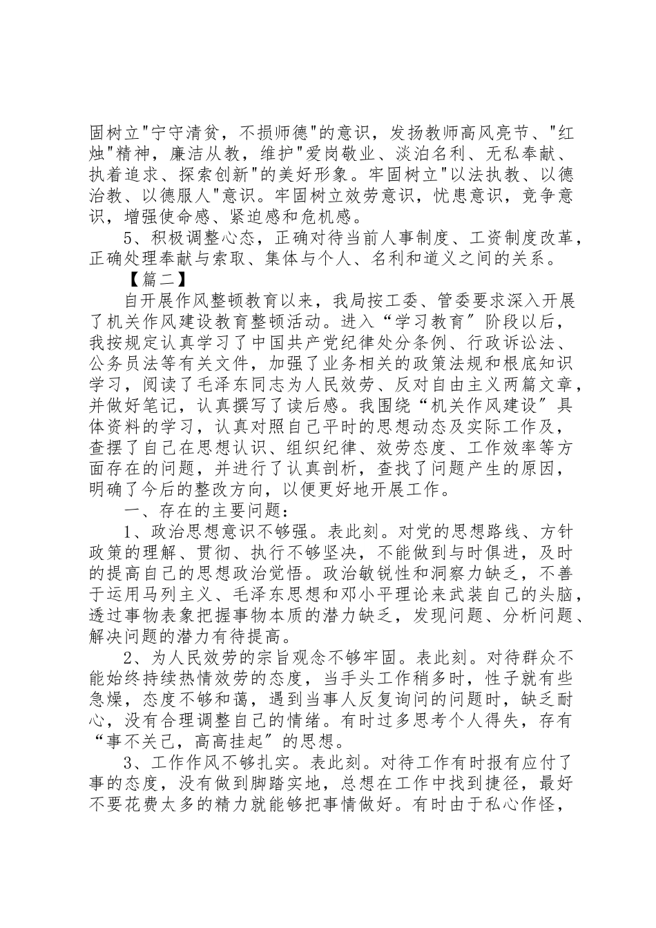 2023年党员纪律作风自查报告5篇.docx_第3页