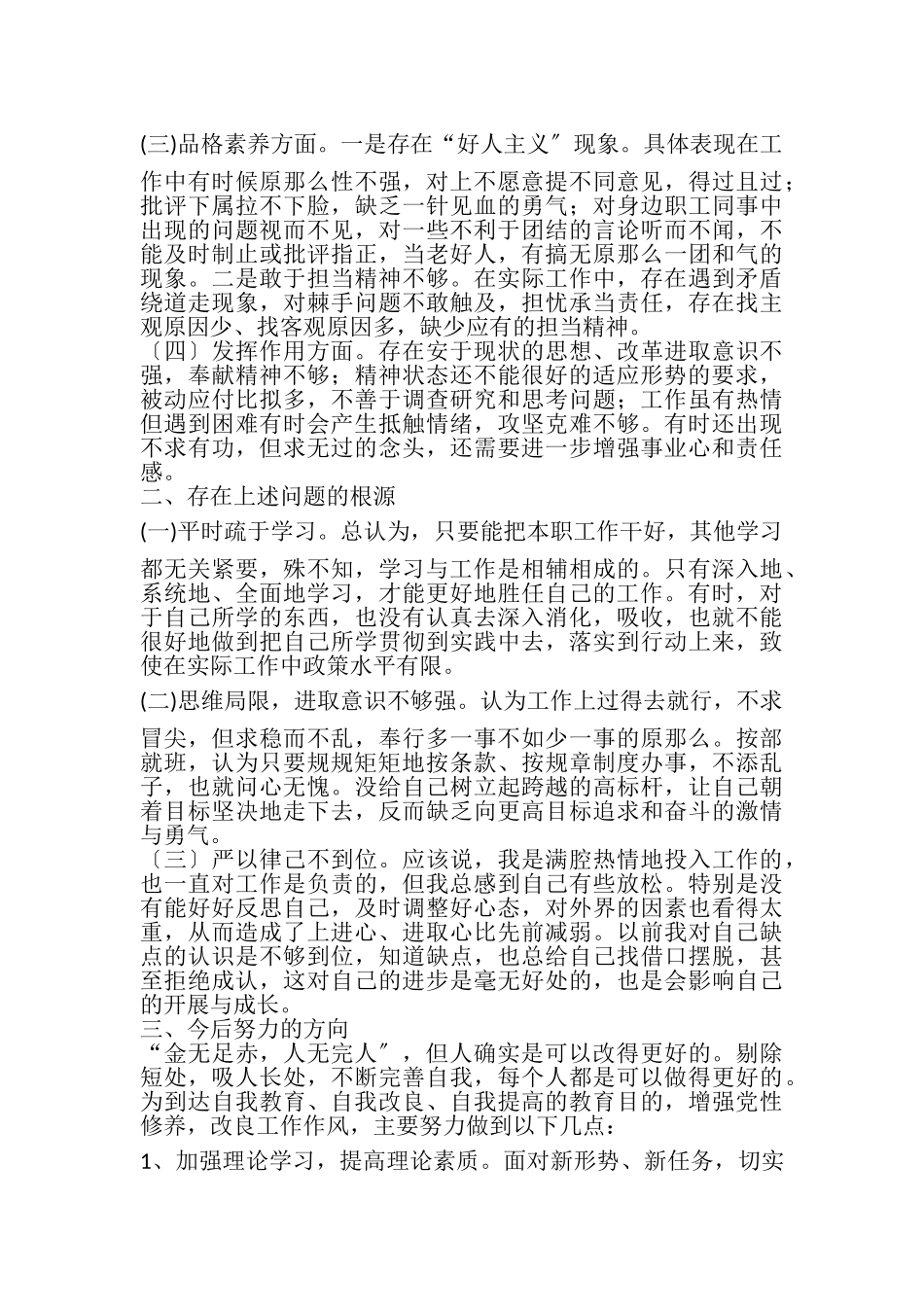 2023年党员组织生活会自查报告.doc_第2页