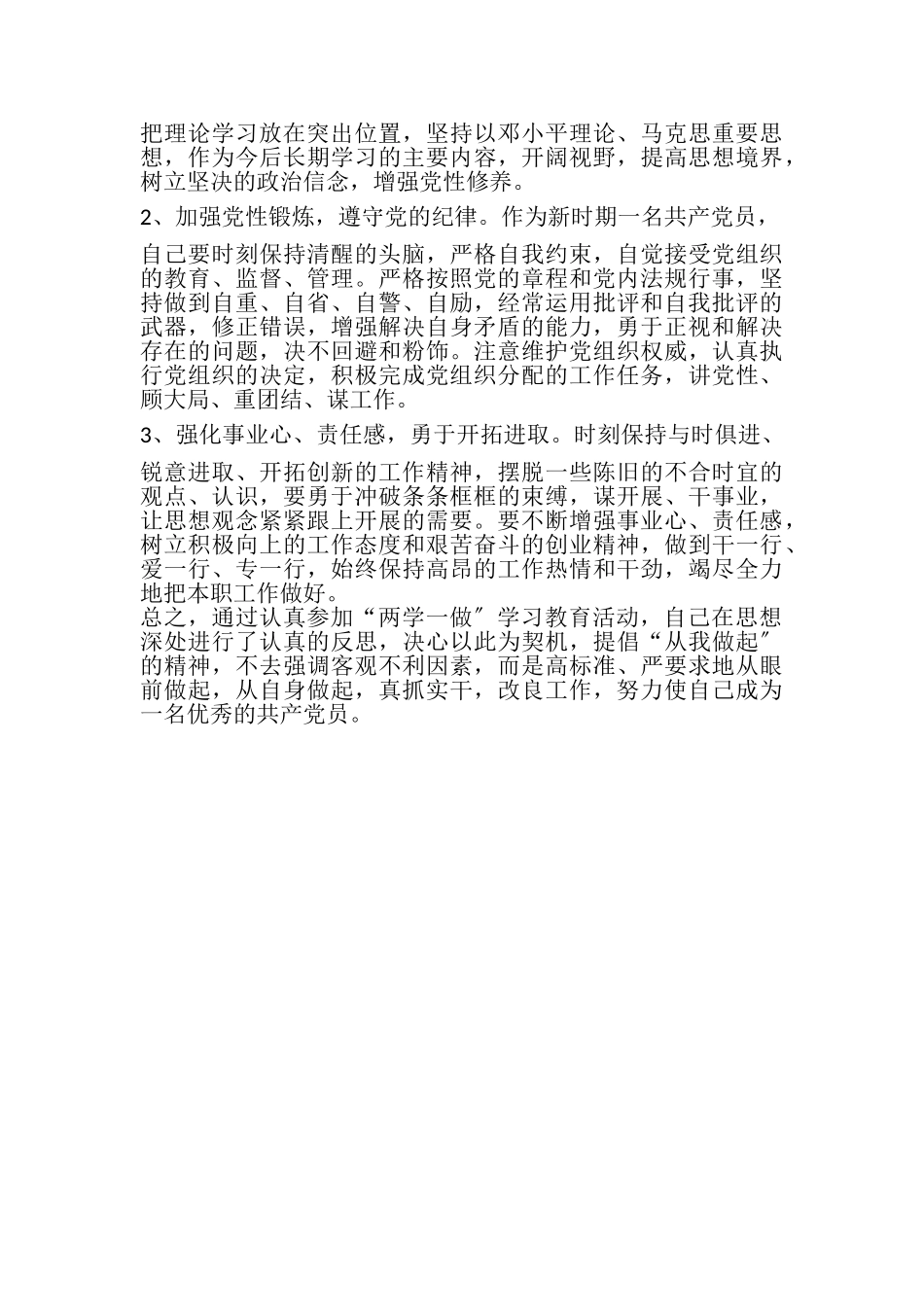 2023年党员组织生活会自查报告.doc_第3页