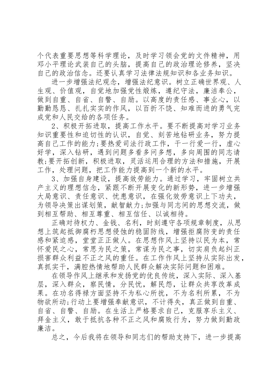 2023年党员纪律作风整顿自查报告精选9篇.docx_第3页
