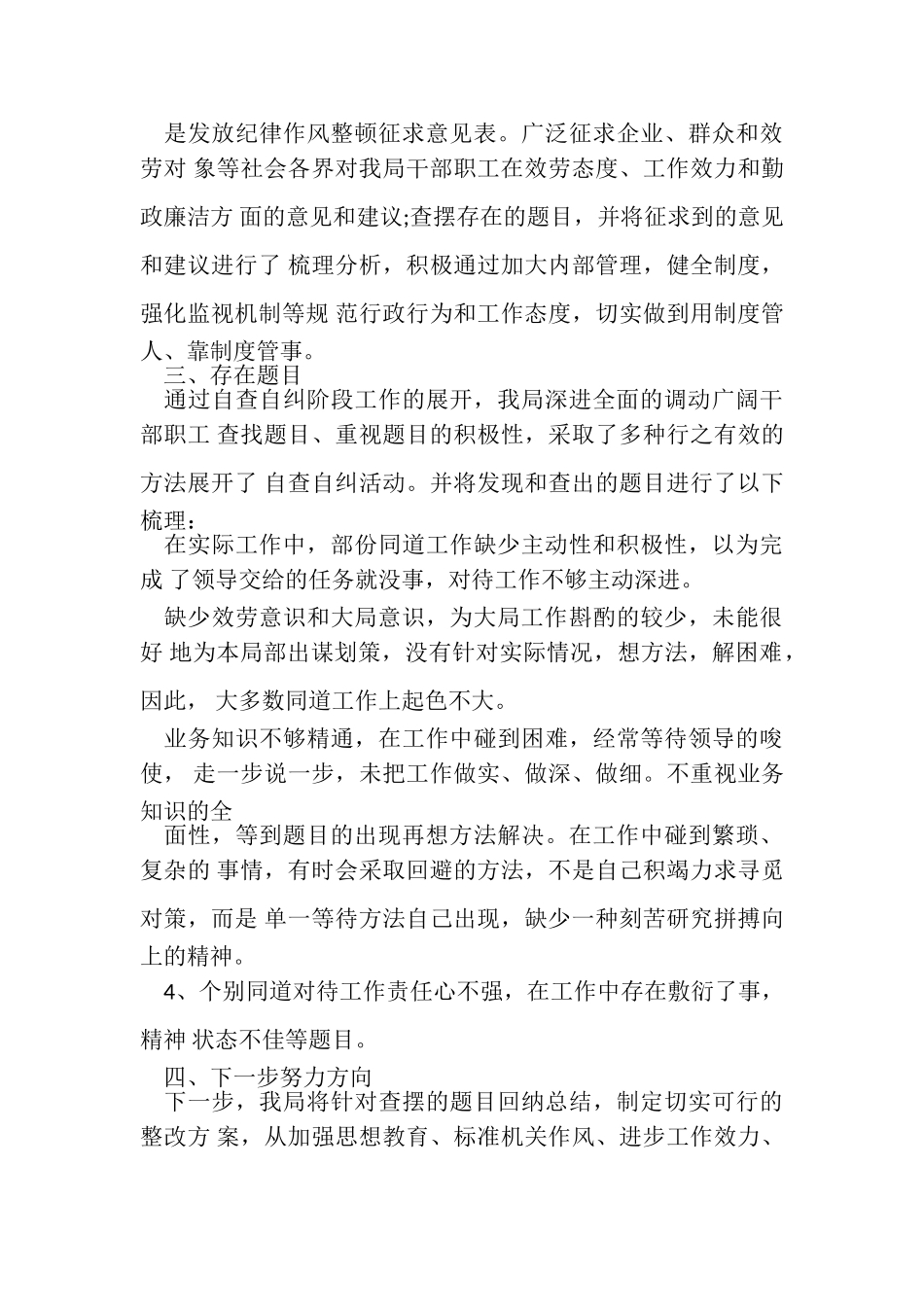 2023年党员纪律作风整顿自查自纠情况报告.doc_第3页