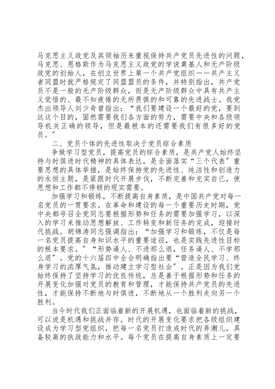 2023年党员素质工作调研报告.docx_第2页