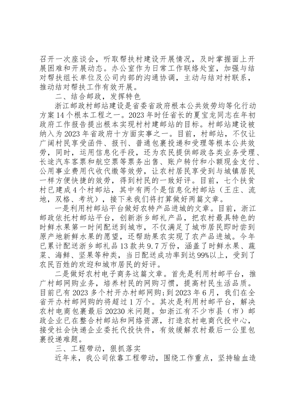 2023年党员结对帮扶措施报告.docx_第2页