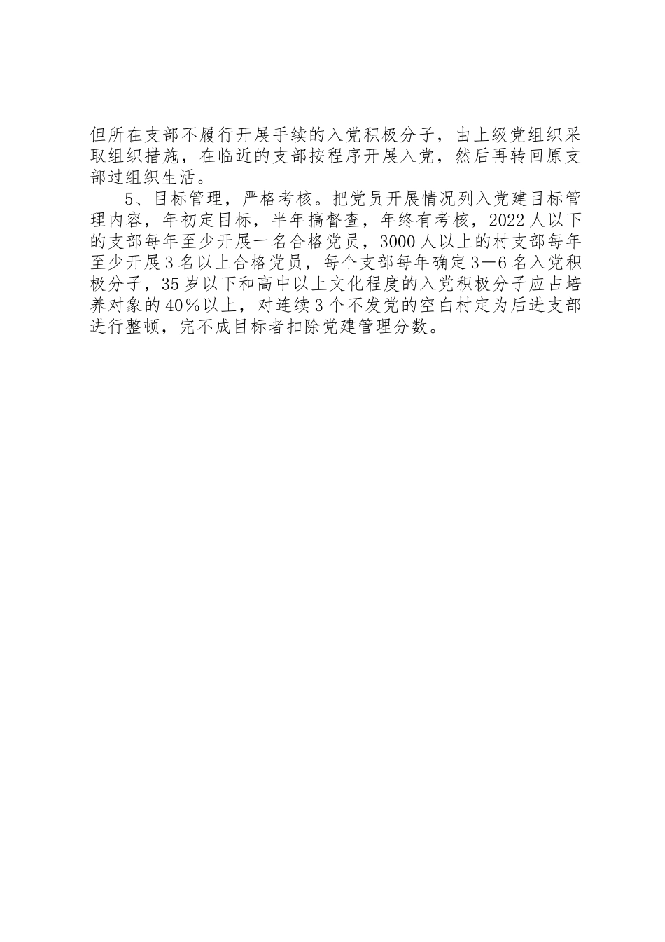 2023年党员老龄化调研报告.docx_第3页