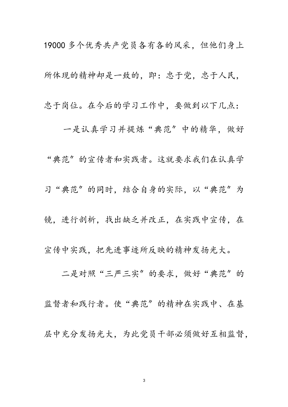 2023年党员网宣传学习工作报告范文.doc_第3页