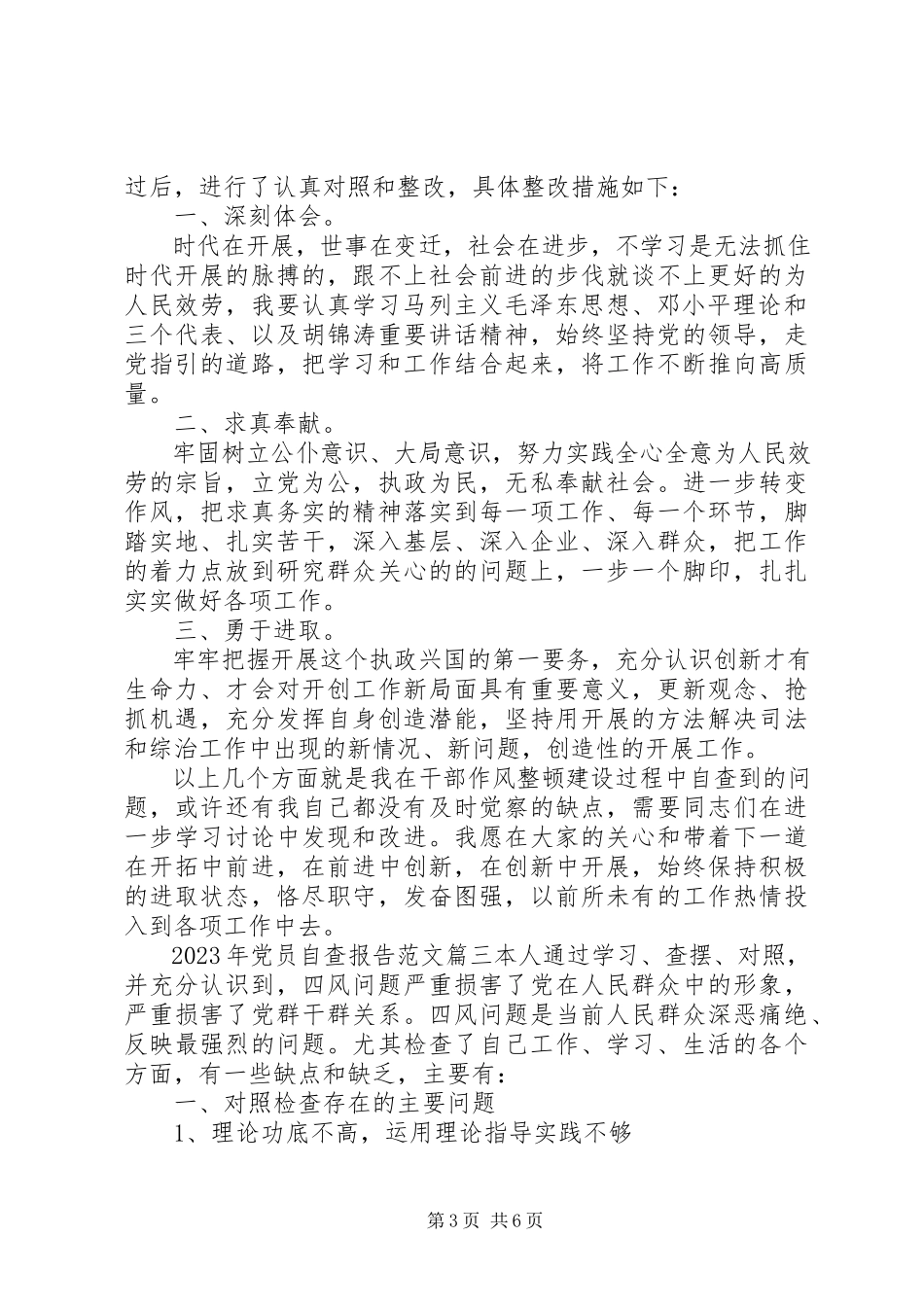 2023年党员自查报告.docx_第3页