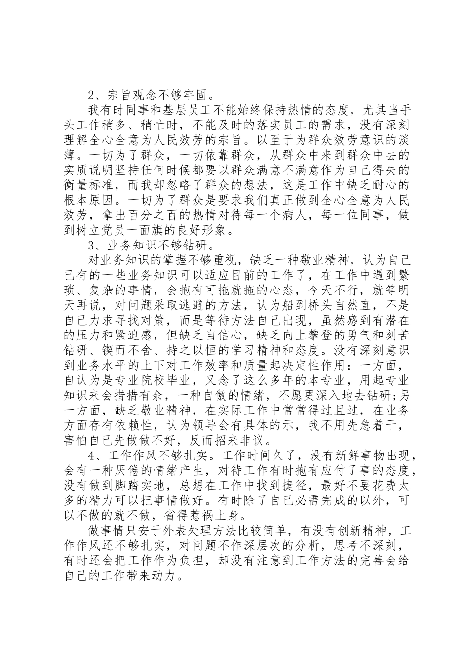 2023年党员自我检查报告2.docx_第3页