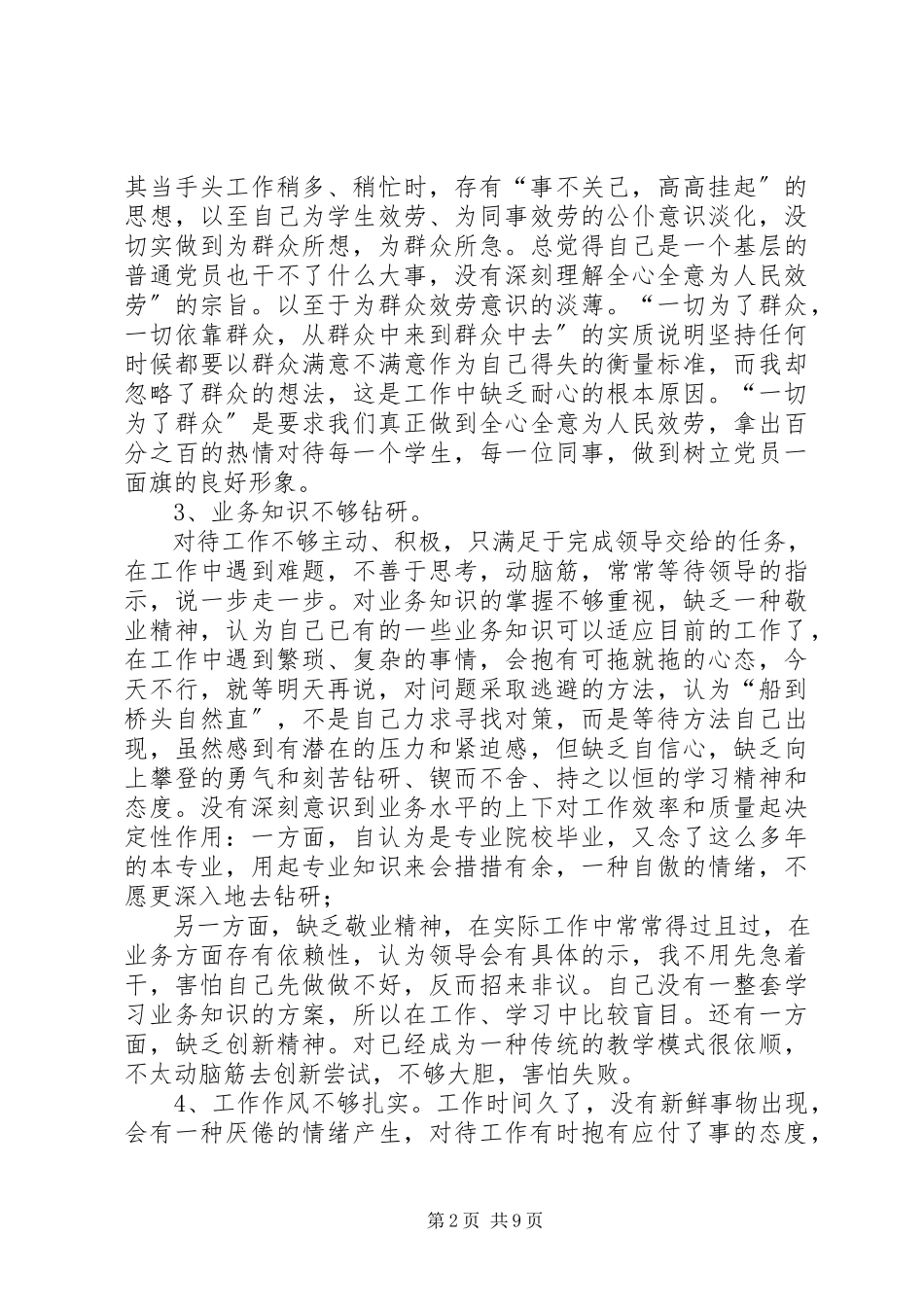 2023年党员自查报告党员自查报告新编.docx_第2页