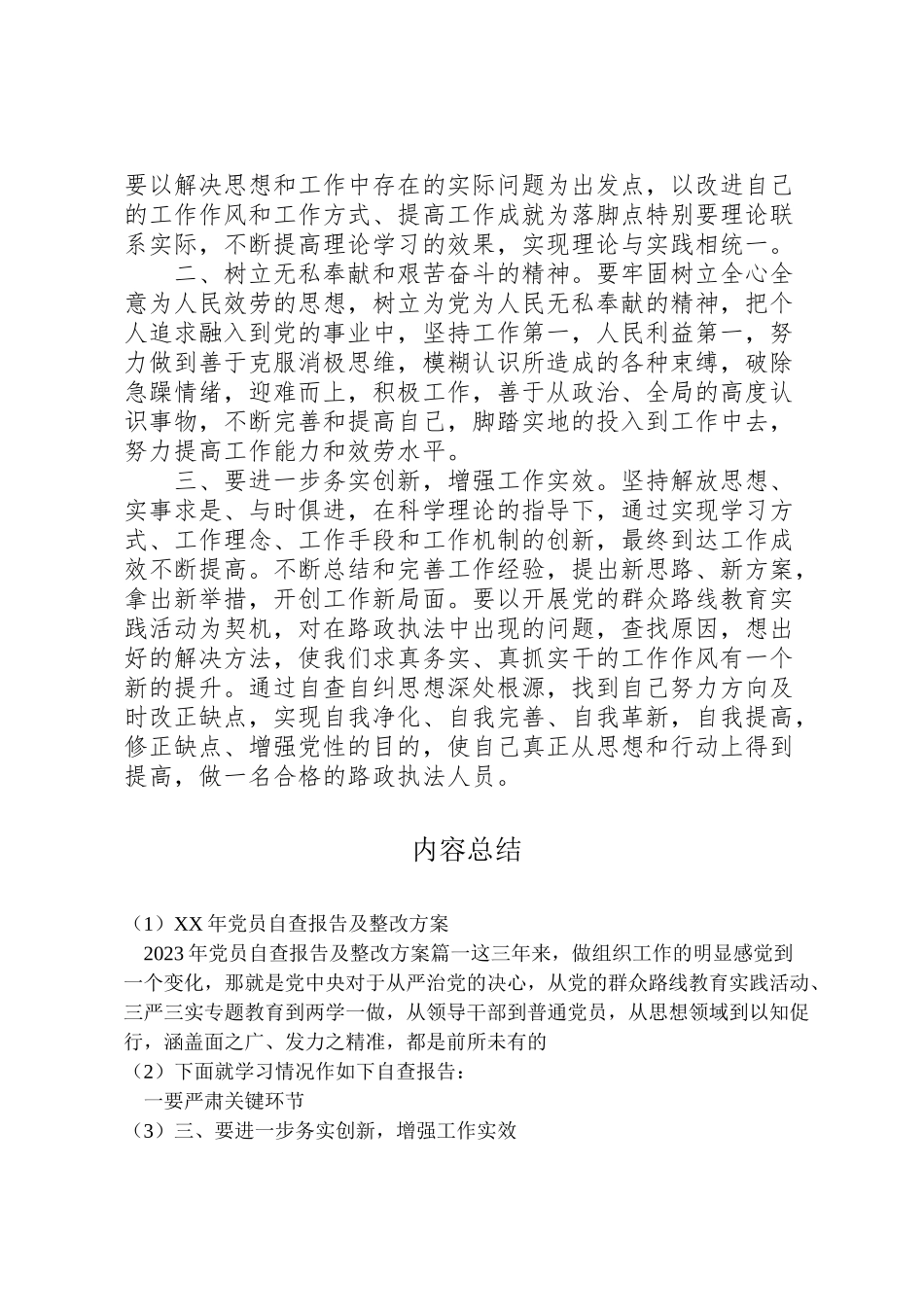 2023年党员自查报告及整改方案.doc_第3页