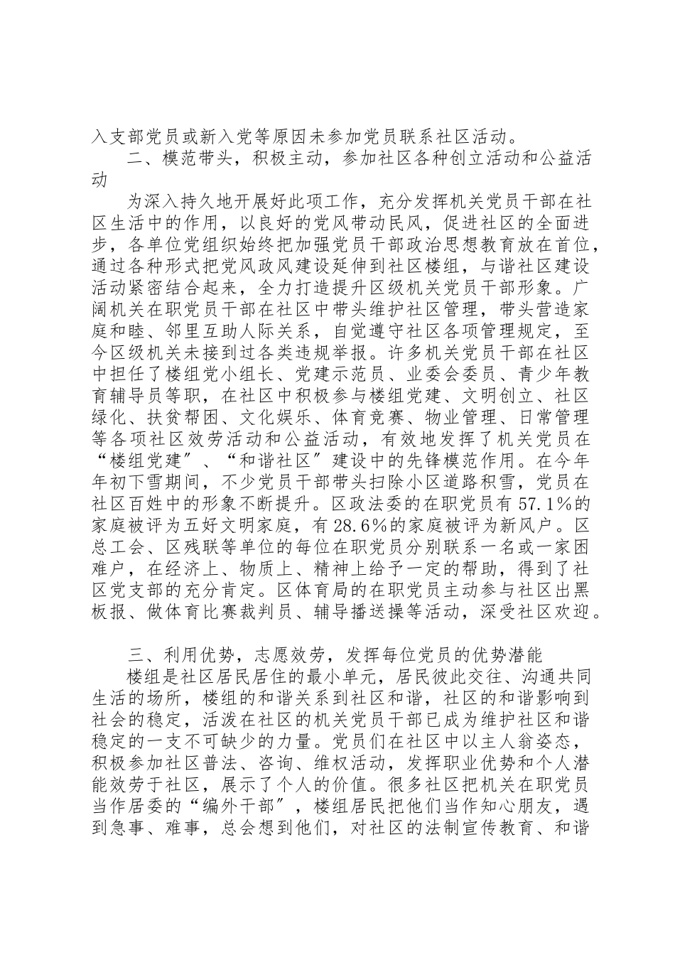 2023年党员联系社区情况报告.docx_第2页