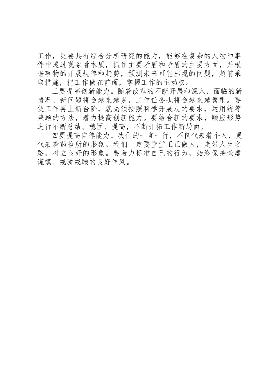 2023年党员自我检查报告.docx_第2页