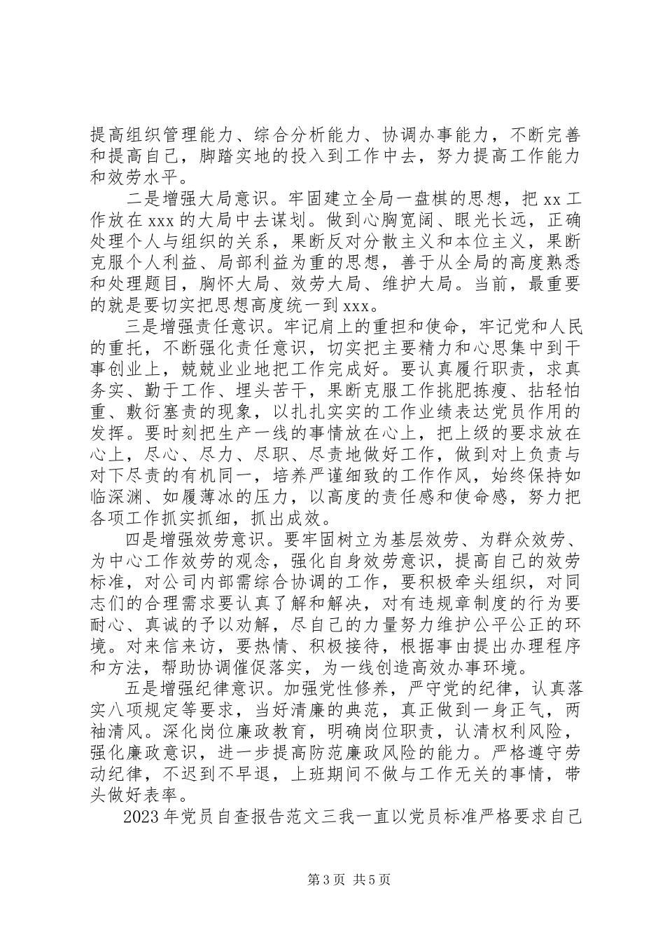 2023年党员自查报告2新编.docx_第3页