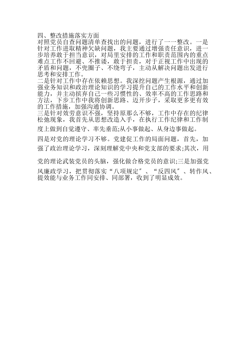 2023年党员自查整改报告.doc_第2页