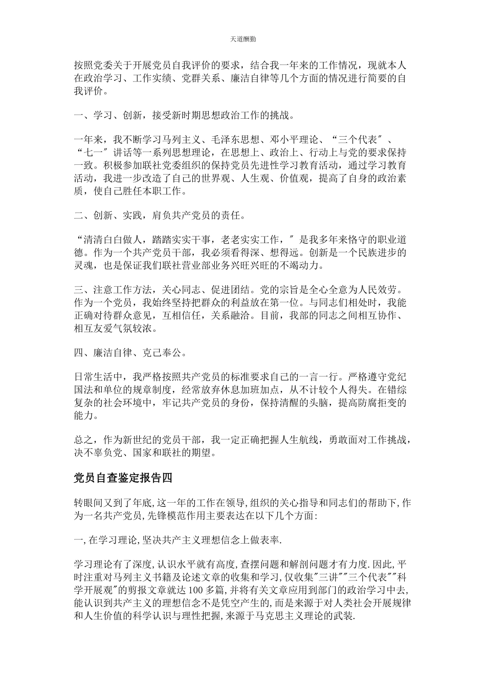 2023年党员自查鉴定报告.docx_第3页