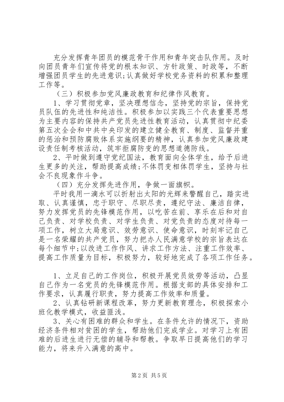 2023年党员评议自我分析.docx_第2页