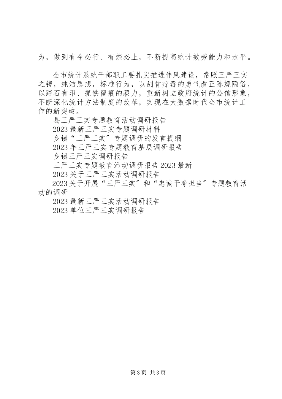 2023年党员践行三严三实调研报告.docx_第3页