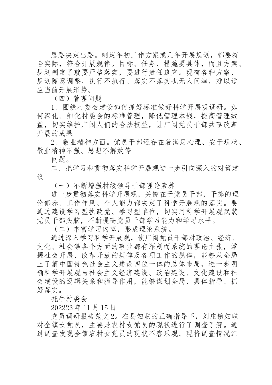2023年党员调研报告.docx_第2页