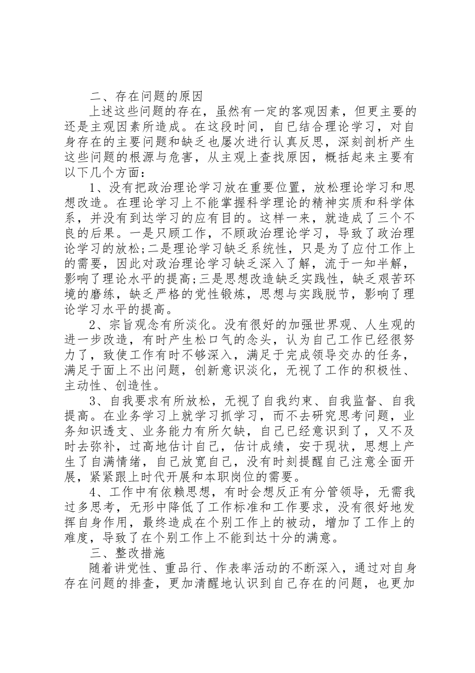 2023年党员讲党性做表率个人党性分析材料.docx_第2页