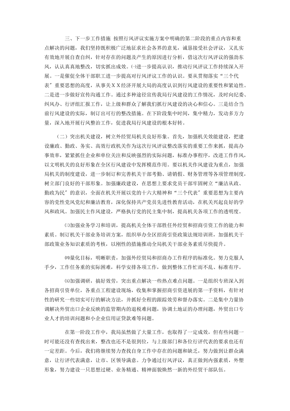 2023年党员评议自查报告 xx区外经贸局民主评议政风行风自查报告.docx_第3页