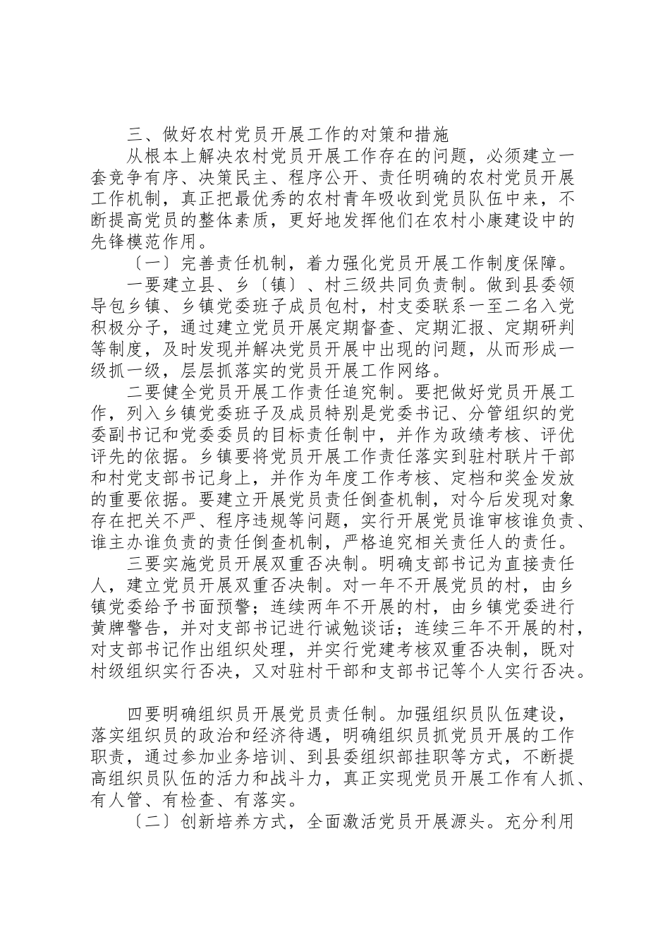 2023年党员调研报告范文4篇.doc_第3页