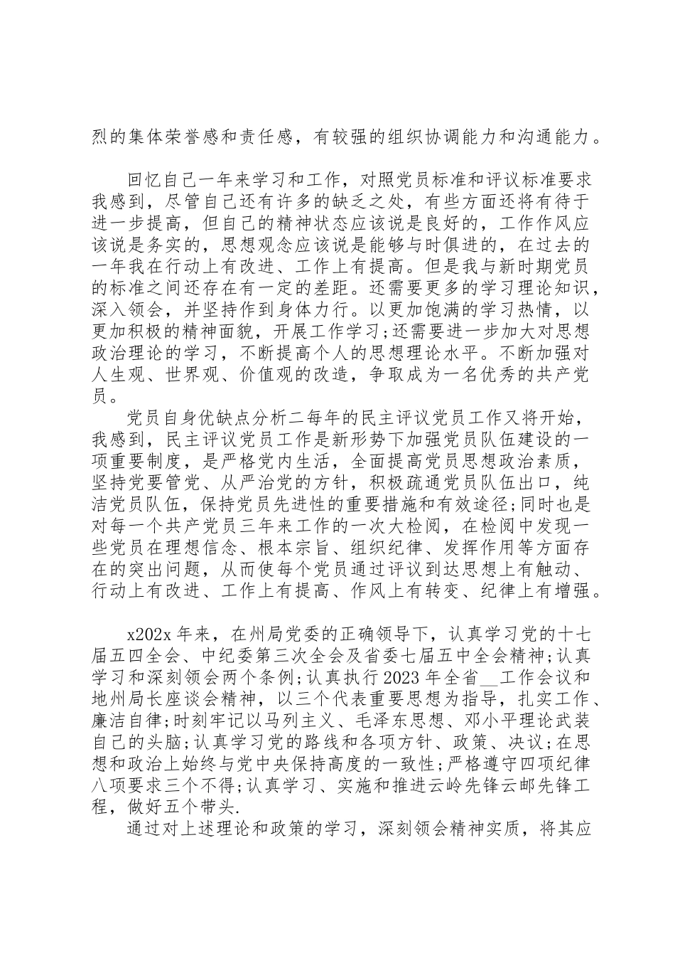 2023年党员自身优缺点分析.docx_第2页