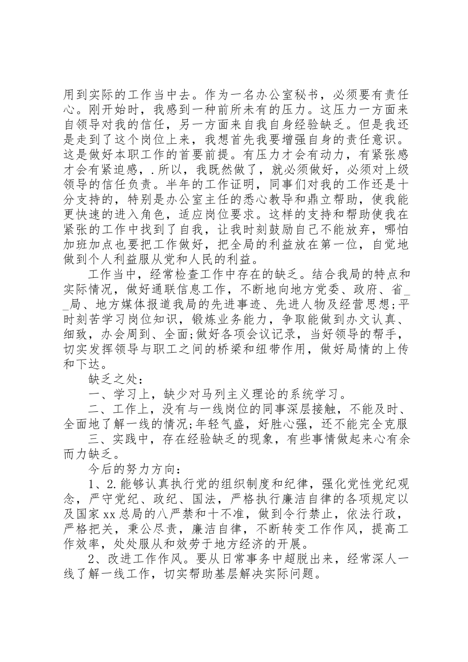 2023年党员自身优缺点分析.docx_第3页