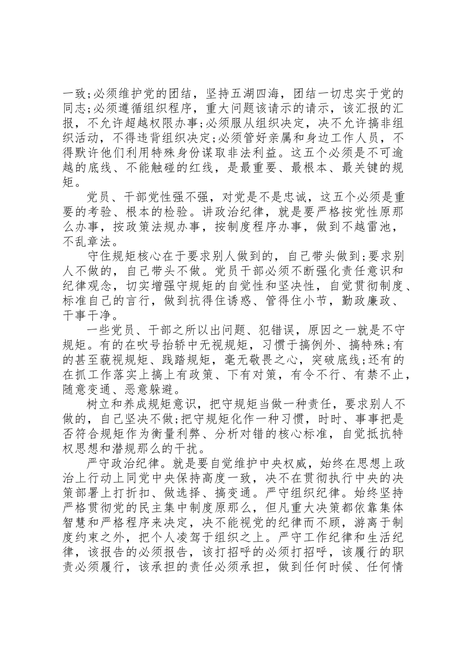 2023年党员讲纪律党性分析报告.docx_第2页