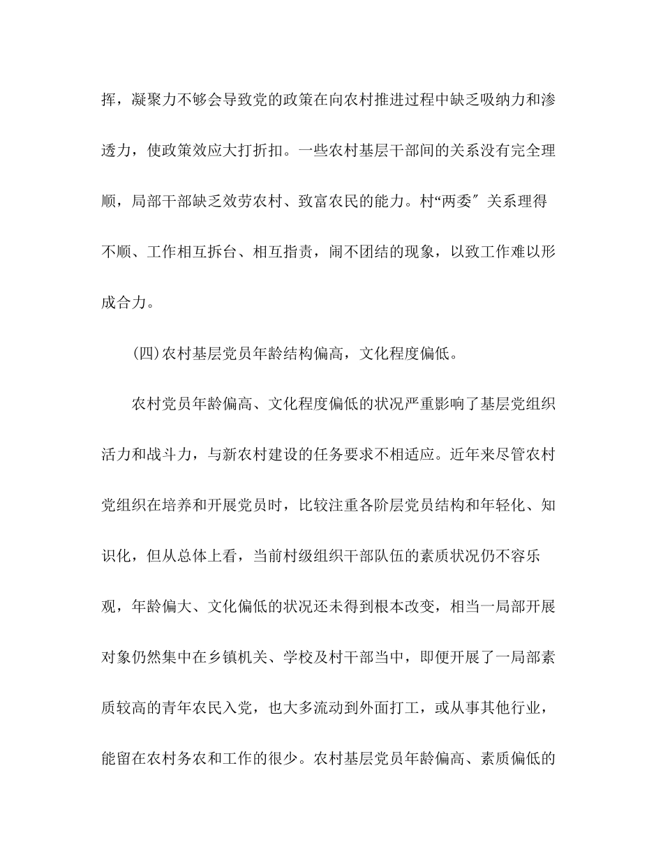 2023年党员赴基层学习调查报告.docx_第3页