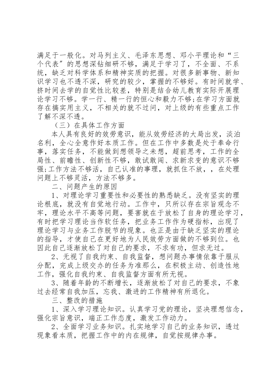 2023年党员自检自查报告四篇.docx_第3页