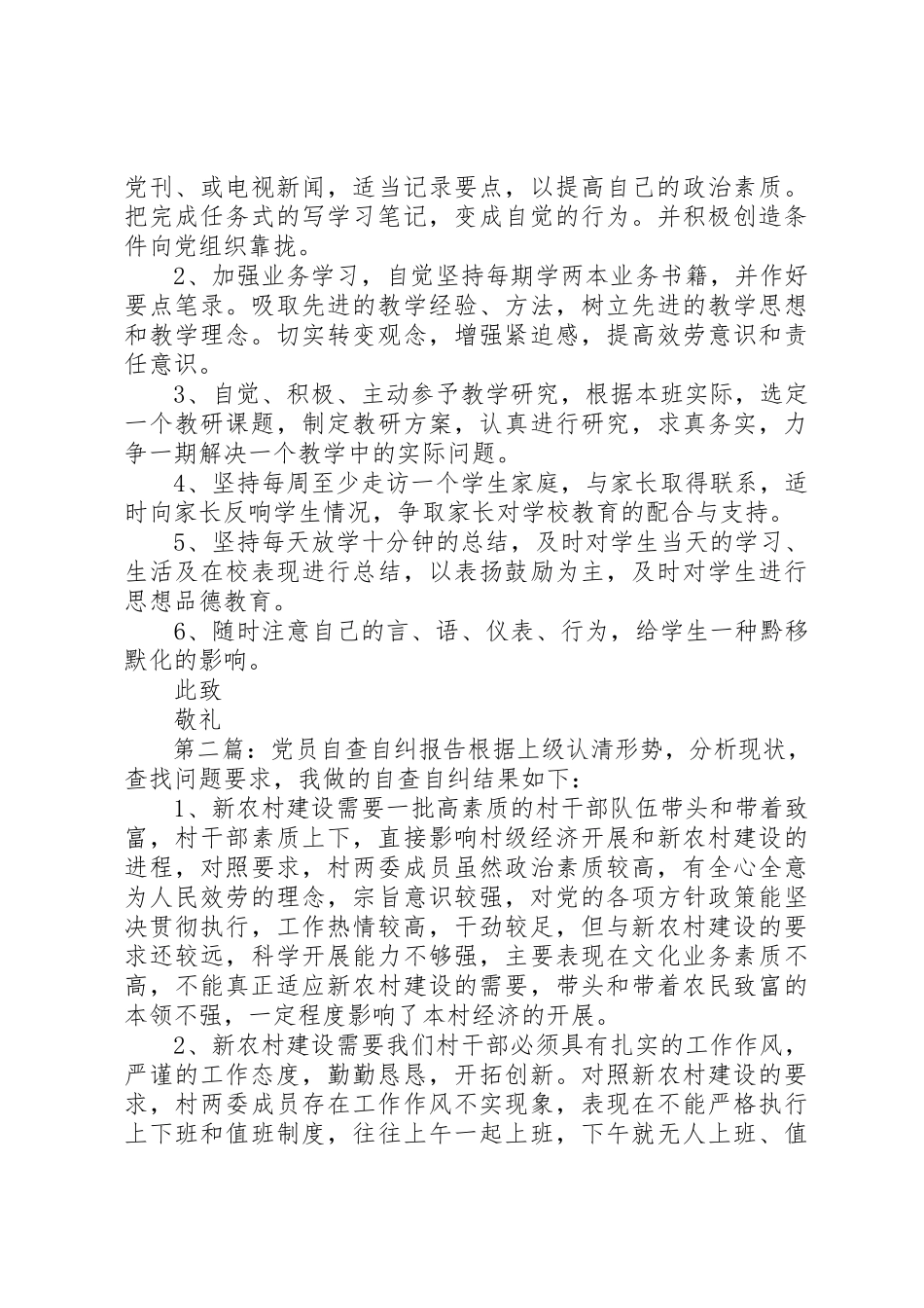 2023年党员自纠自查报告.docx_第3页