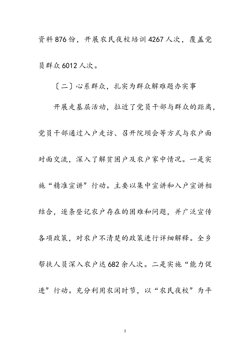 2023年党员进农家活动报告范文.doc_第2页