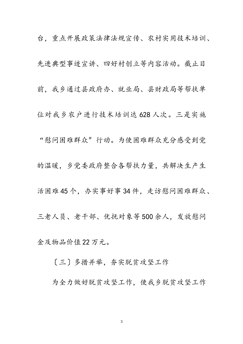 2023年党员进农家活动报告范文.doc_第3页