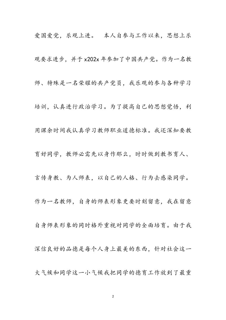 2023年党员述职报告优选3章.doc_第2页