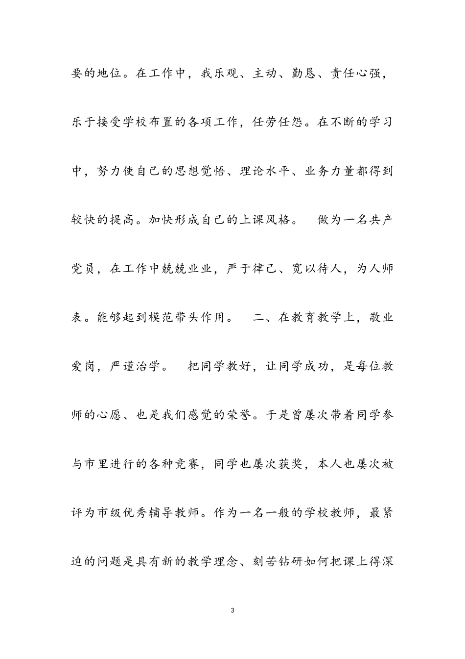 2023年党员述职报告优选3章.doc_第3页