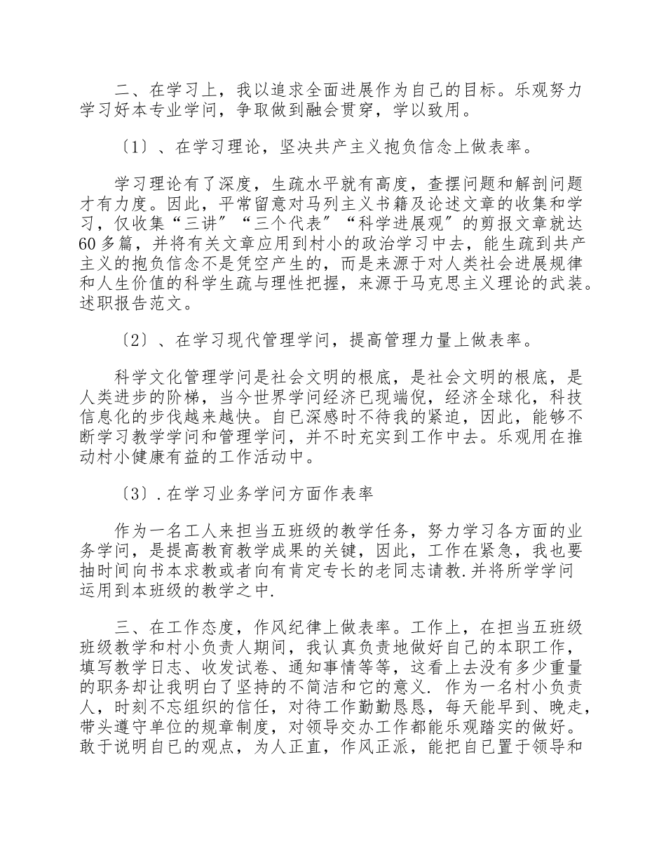 2023年党员述职报告5篇.doc_第2页