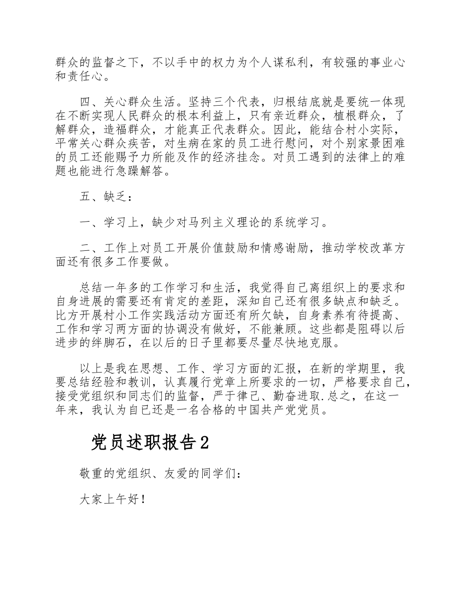 2023年党员述职报告5篇.doc_第3页