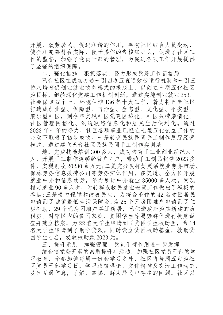 2023年党员述职报告某年2.docx_第2页