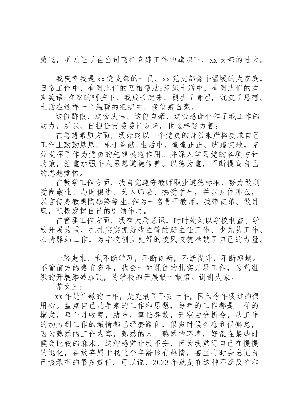 2023年党员述职报告精选.docx_第3页