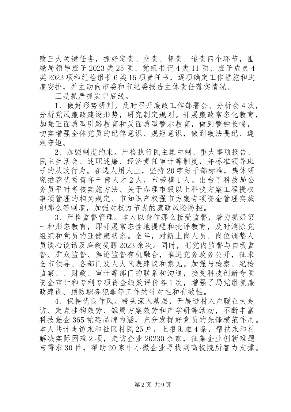 2023年党员述廉度述职报告.docx_第2页