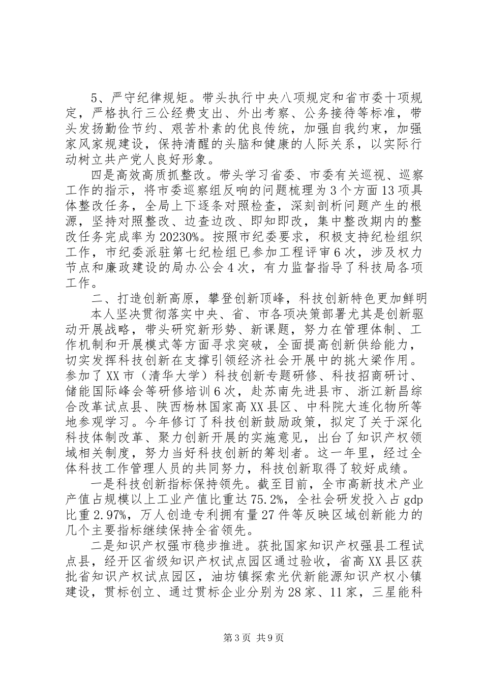 2023年党员述廉度述职报告.docx_第3页