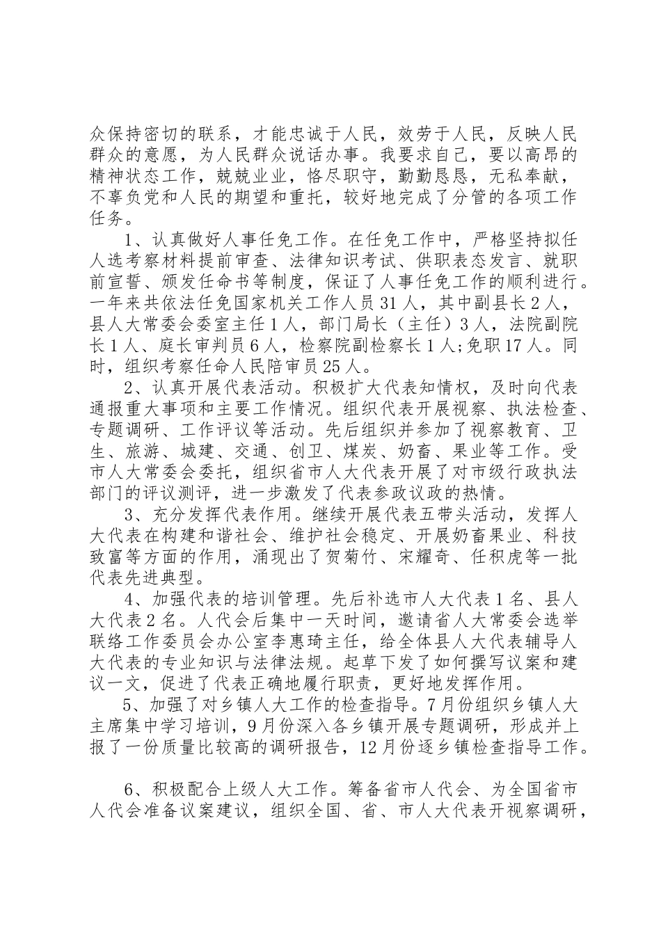 2023年党员述廉报告4篇.docx_第3页