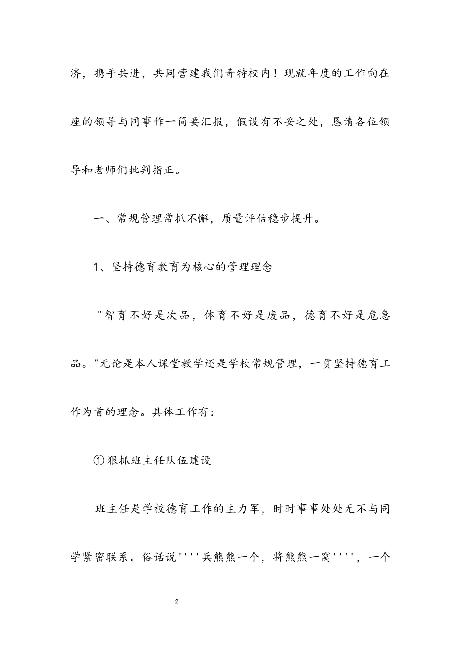 2023年党员述职报告6篇.docx_第2页