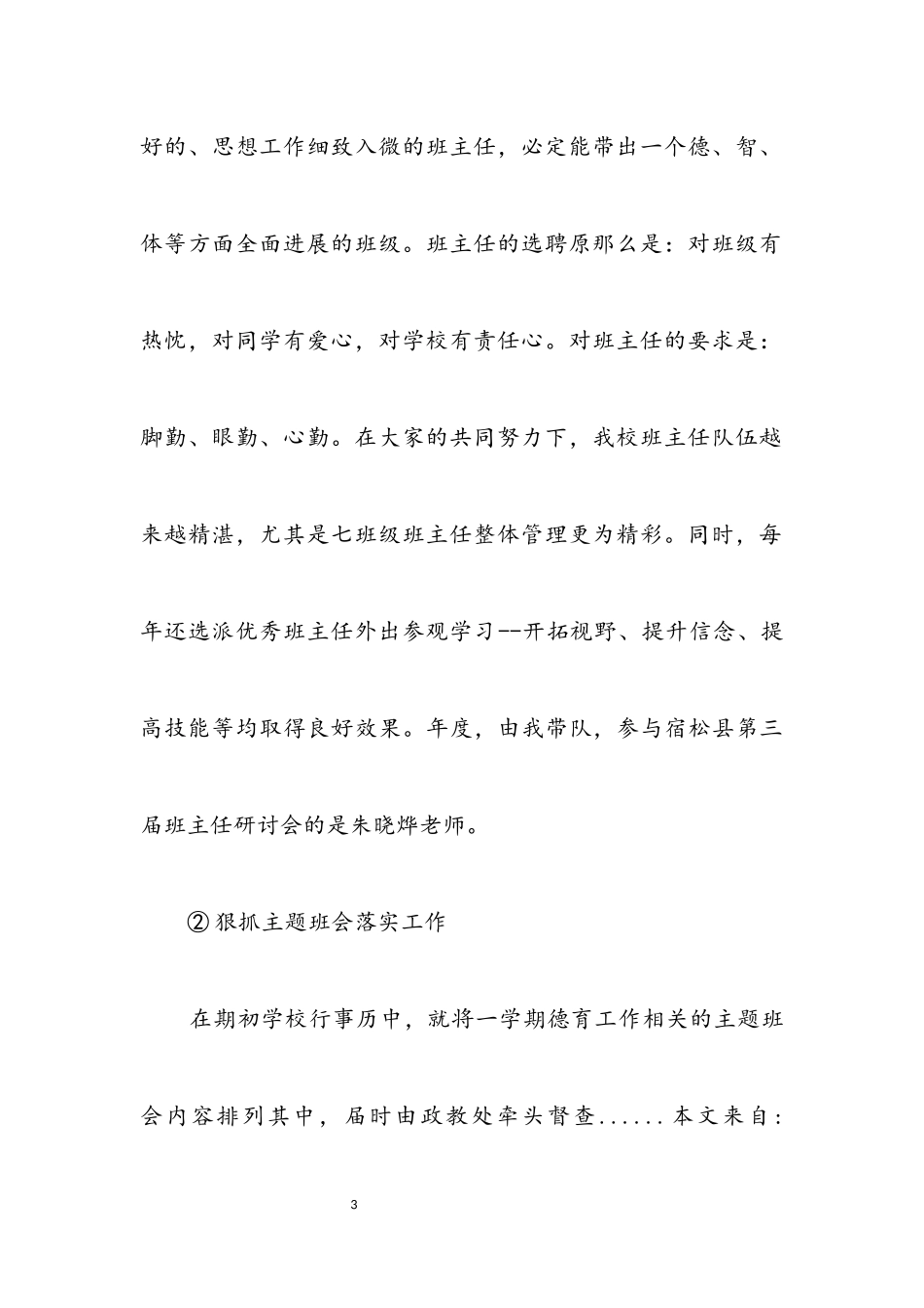 2023年党员述职报告6篇.docx_第3页