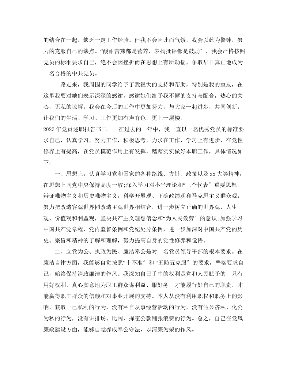 2023年党员述职报告书范文.docx_第3页