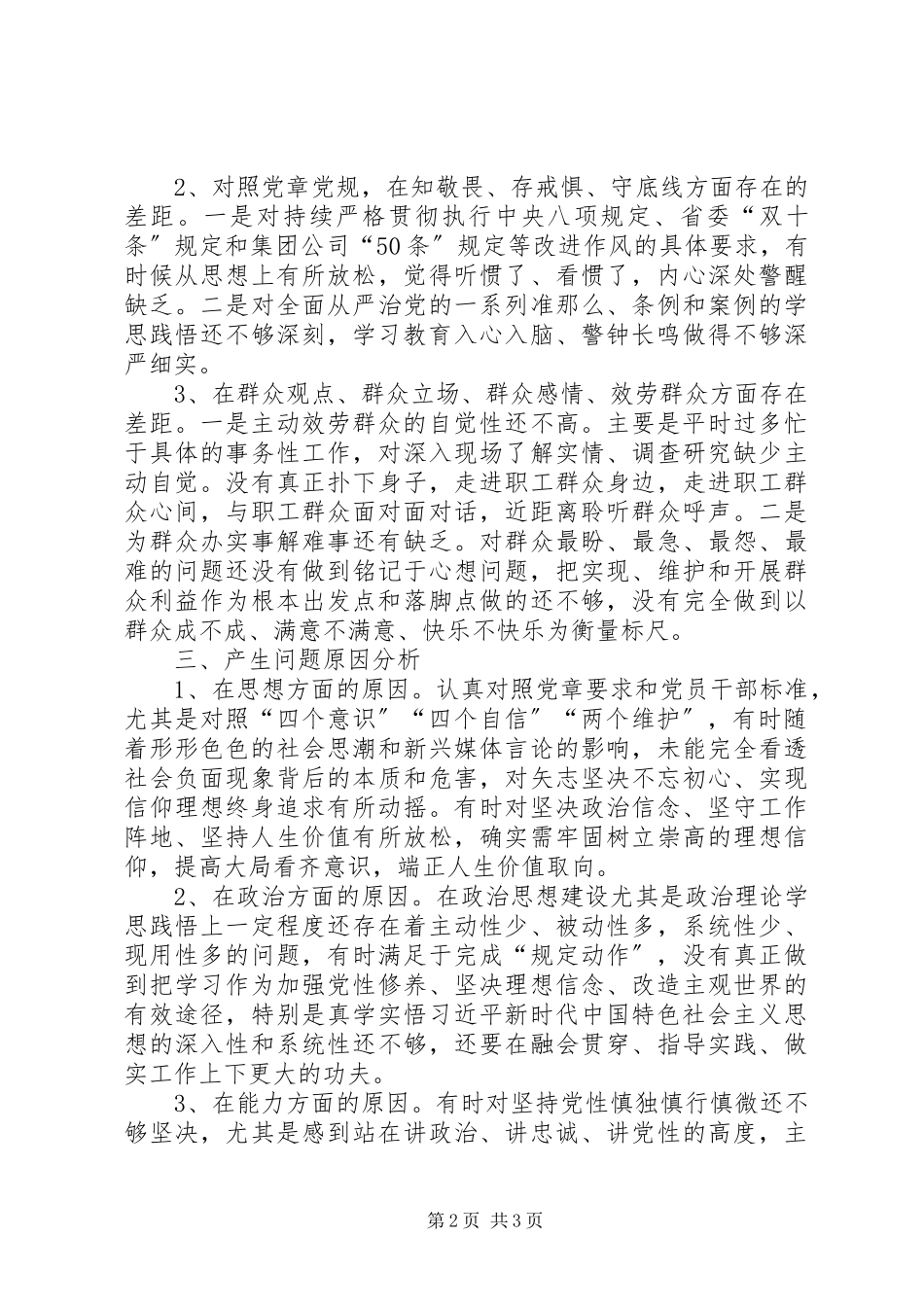 2023年党员述职报告2新编.docx_第2页