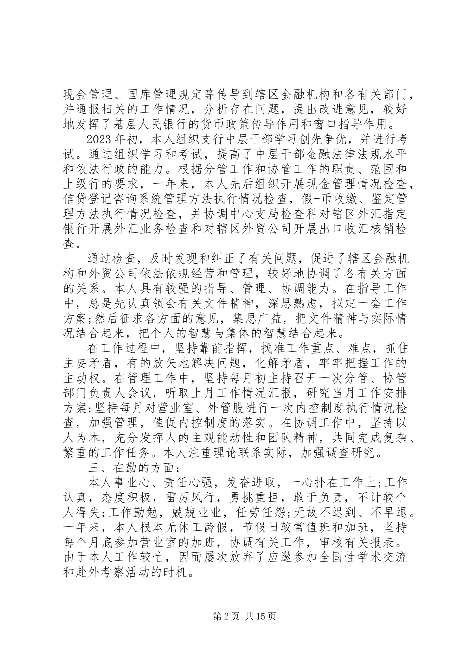 2023年党员述职报告5篇.docx_第2页