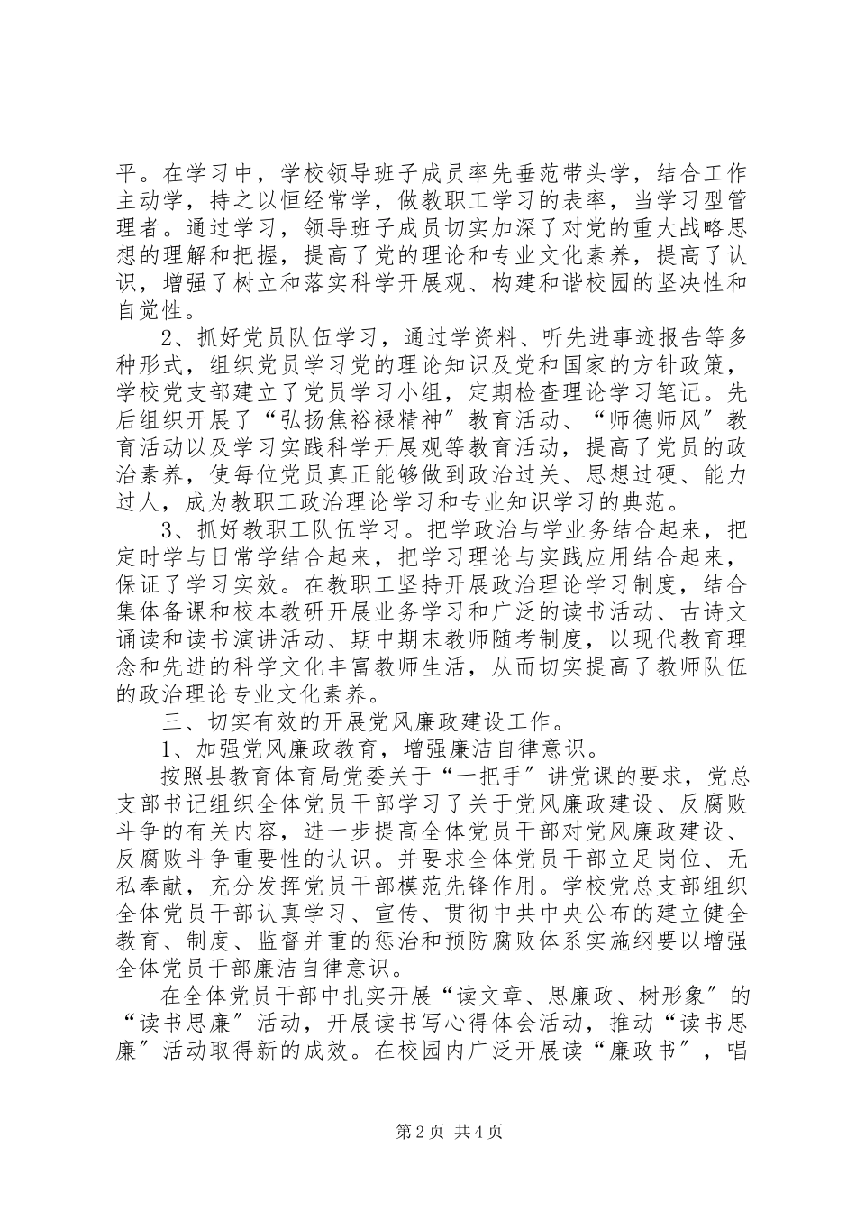 2023年党员述职报告普通党员述职报告新编.docx_第2页